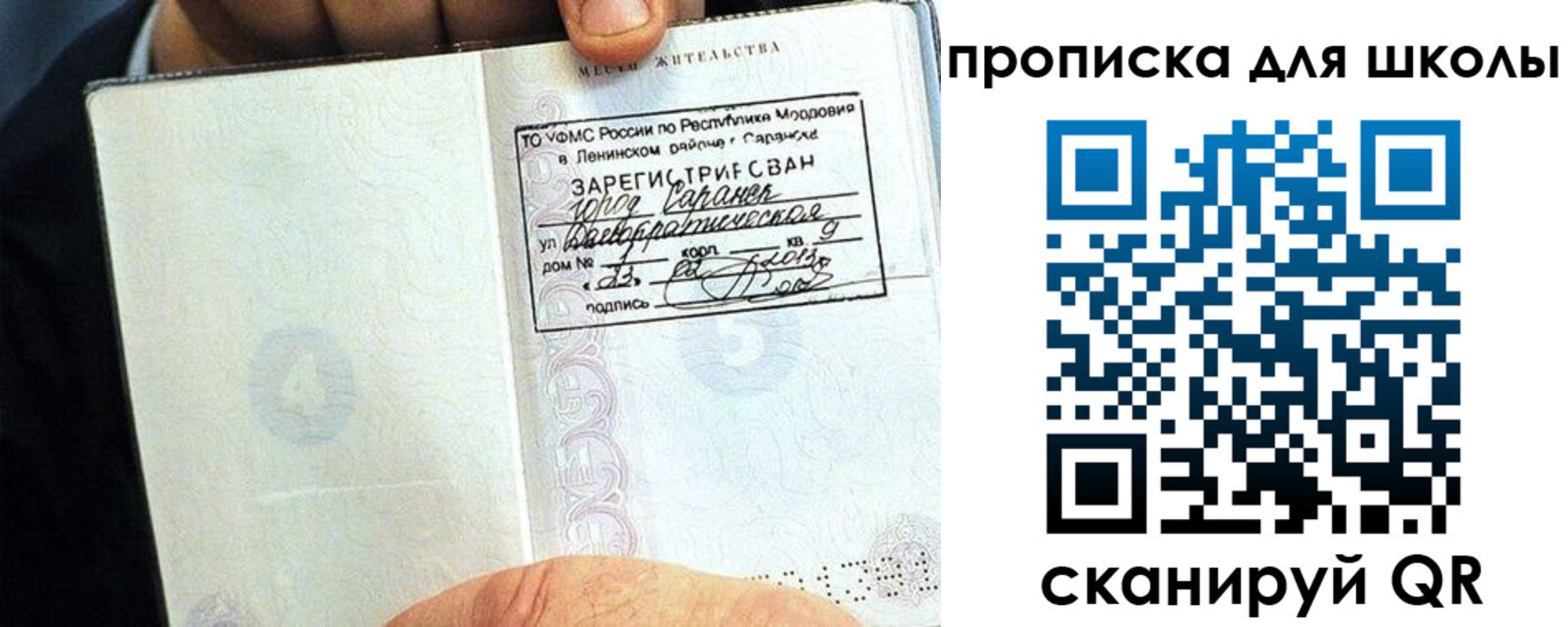 прописка паспорт в Камышине