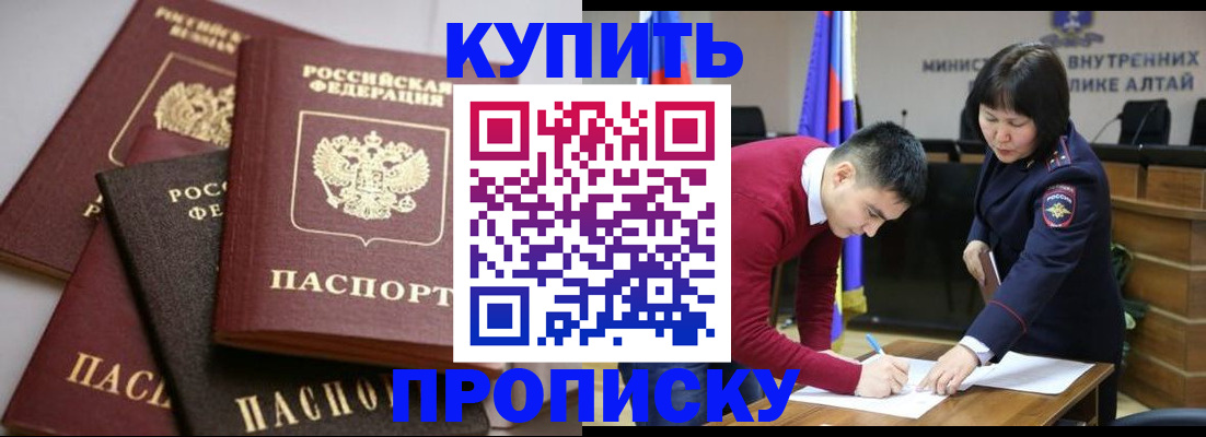 прописка законно в Камышине
