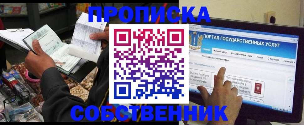 временная регистрация купить в Камышине