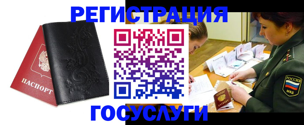 временная регистрация для школы в Камышине