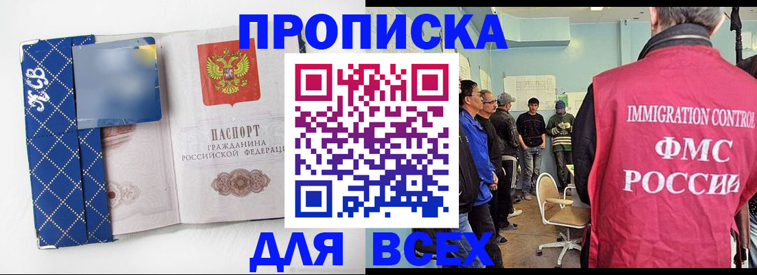 прописка в Камышине